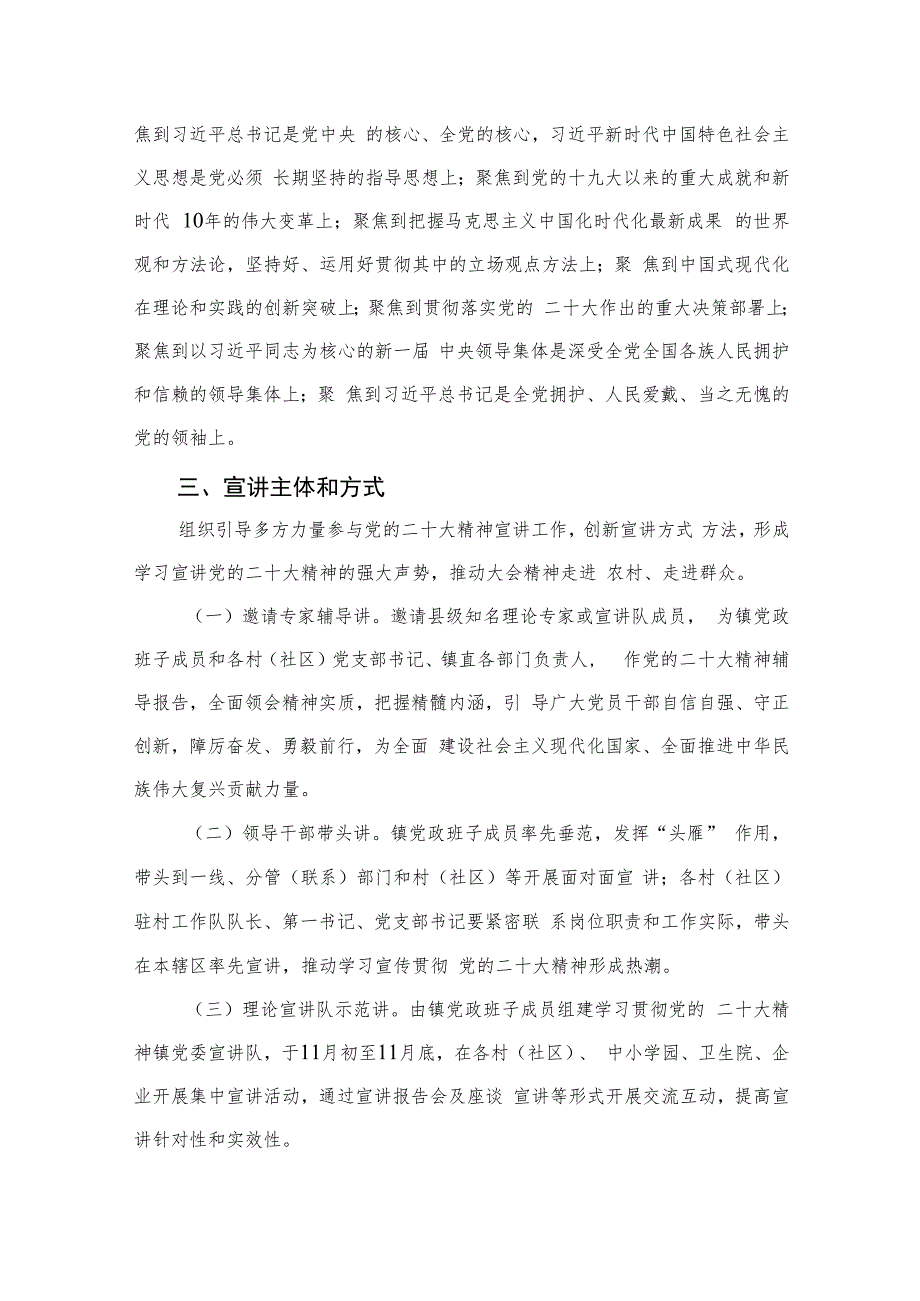 2023学习宣传贯彻党的二十大精神宣讲工作方案(精选六篇).docx_第2页