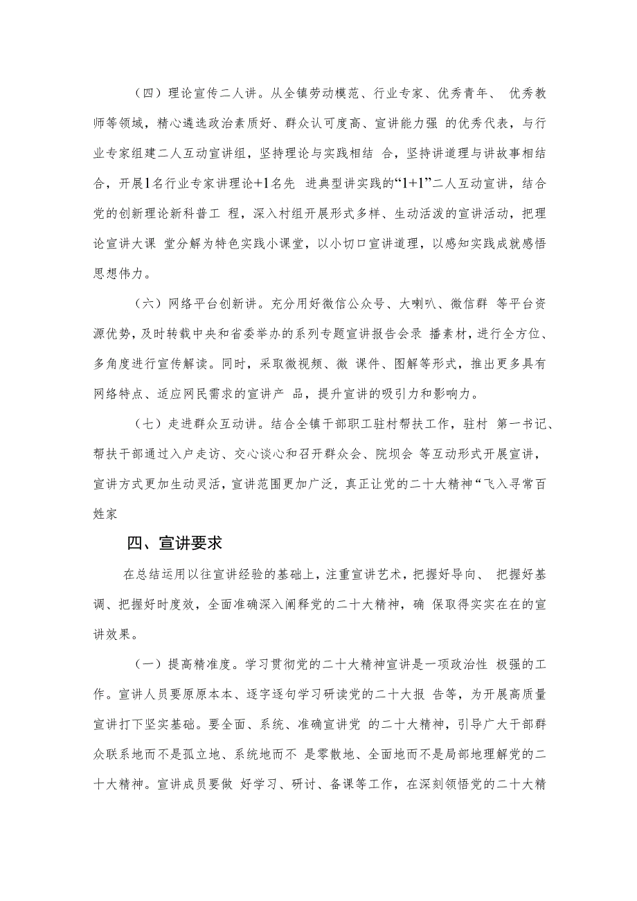 2023学习宣传贯彻党的二十大精神宣讲工作方案(精选六篇).docx_第3页