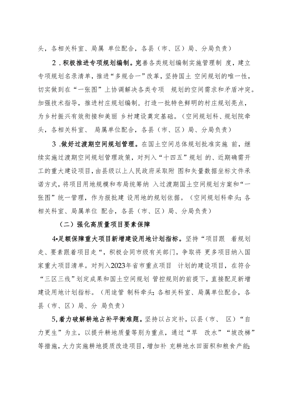 安康市自然资源局高质量项目推进年实施方案.docx_第2页