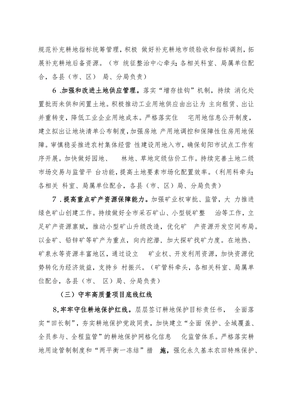 安康市自然资源局高质量项目推进年实施方案.docx_第3页