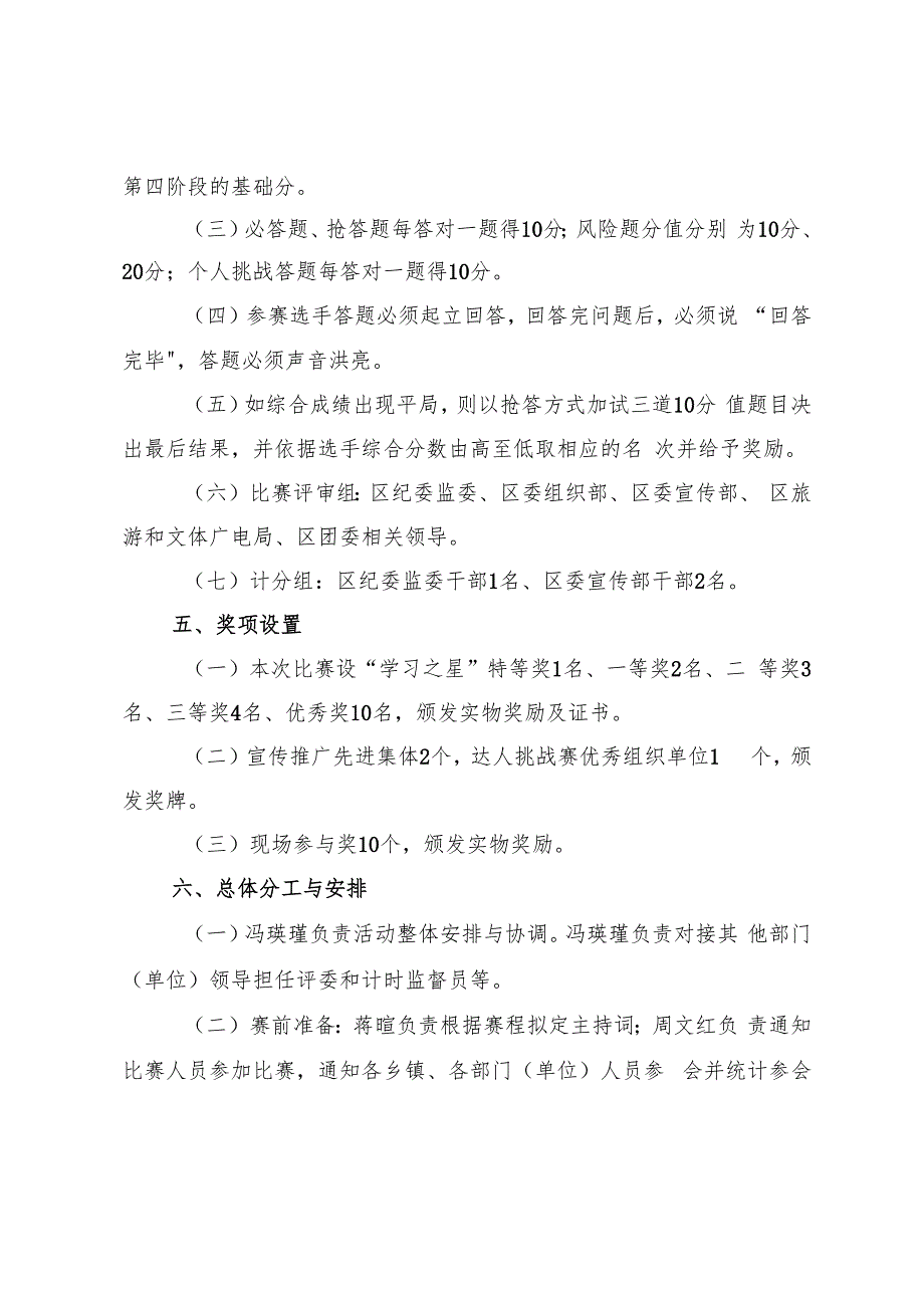 关于举办第四届沙坡头区“学习强国”达人挑战赛决赛的实施方案-6.12.docx_第2页