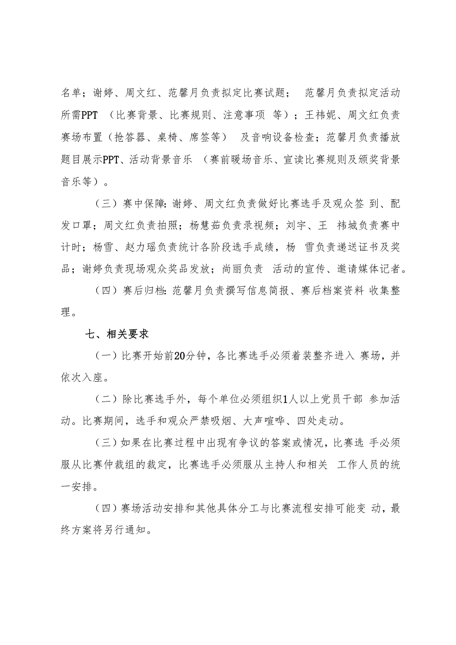 关于举办第四届沙坡头区“学习强国”达人挑战赛决赛的实施方案-6.12.docx_第3页