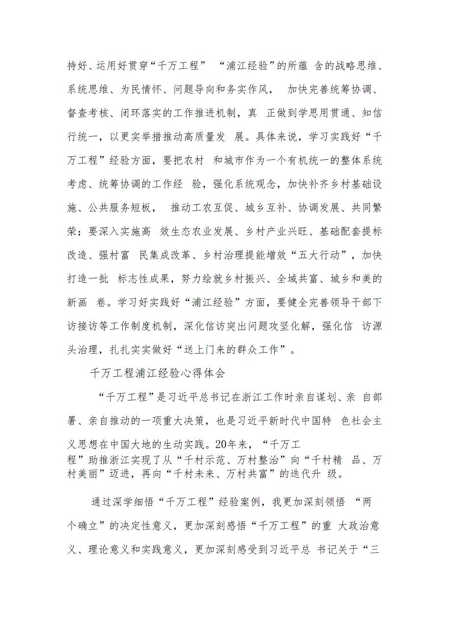 关于2023年领会“千万工程”和“浦江经验”精神心得体会合集2篇范文.docx_第3页