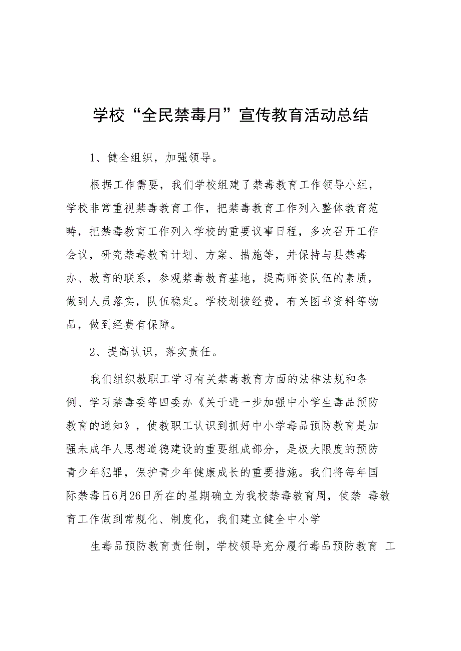 中学2023年全民禁毒月”宣传教育活动总结及方案九篇.docx_第1页