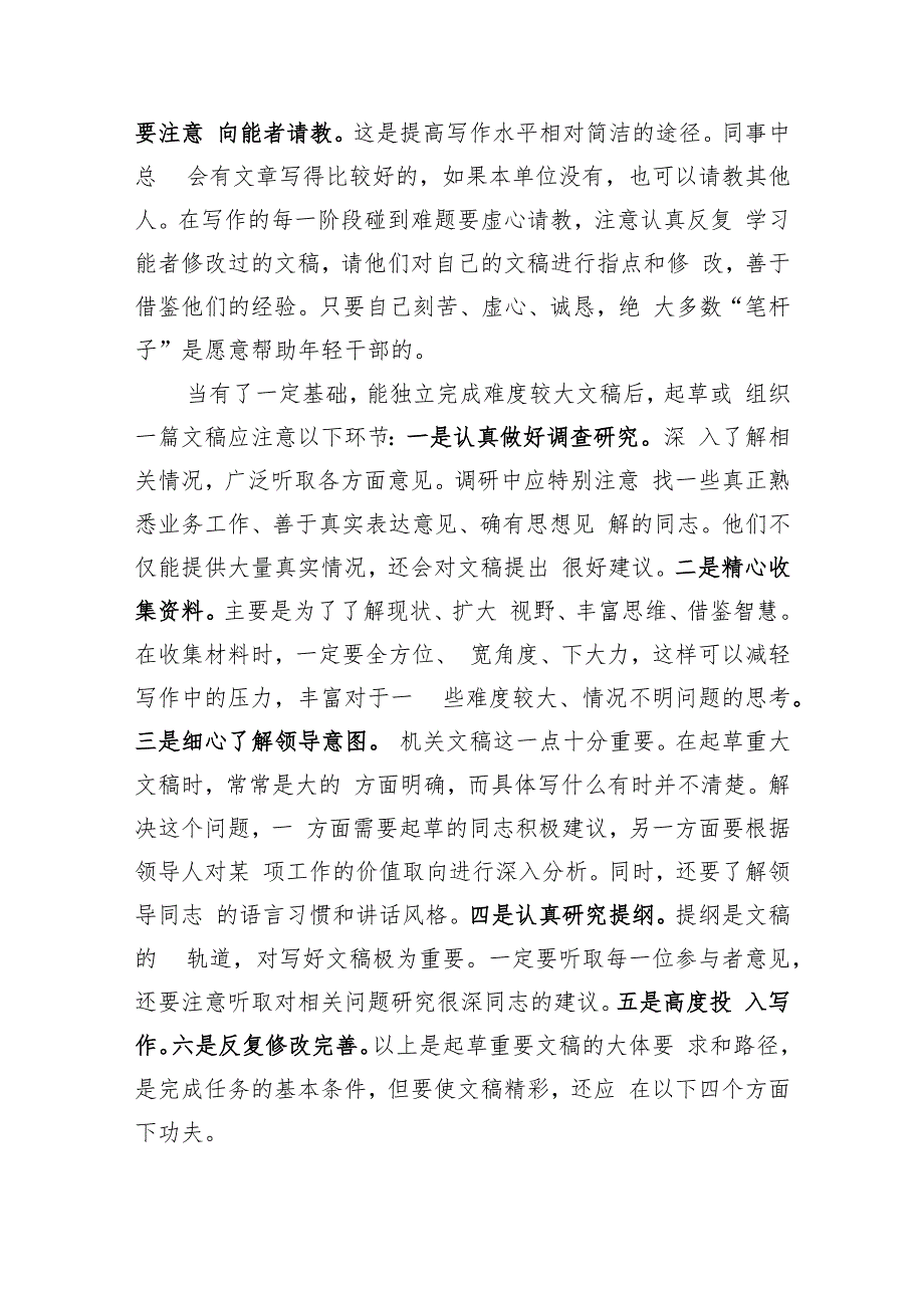 经典文章++年轻干部要苦练说、写、干的基本功.docx_第3页