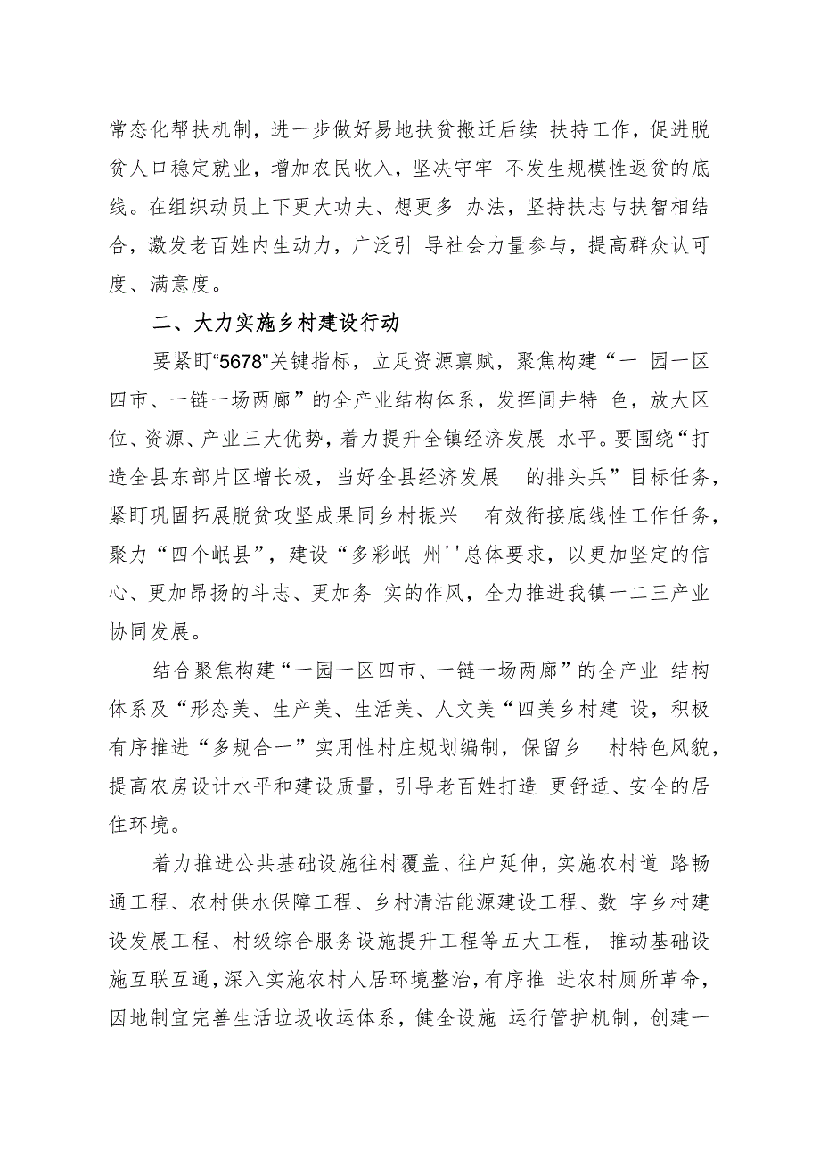 （党课讲稿）如何做好巩固拓展脱贫攻坚成果同乡村振兴有效衔接.docx_第2页