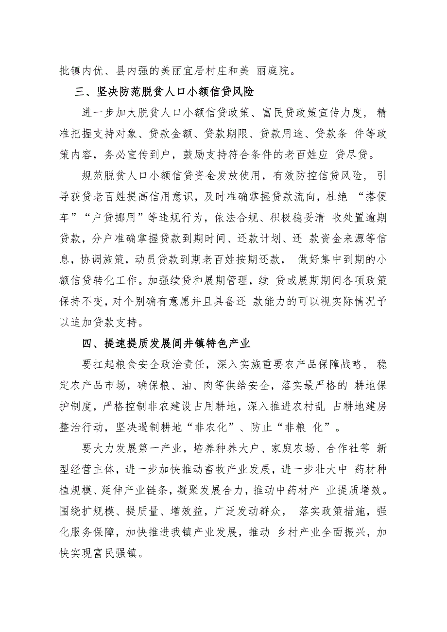 （党课讲稿）如何做好巩固拓展脱贫攻坚成果同乡村振兴有效衔接.docx_第3页