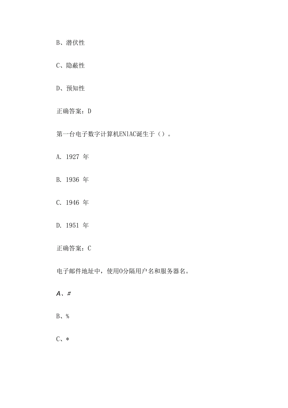 计算机组装与维修理论知识竞赛（33题含答案）.docx_第2页