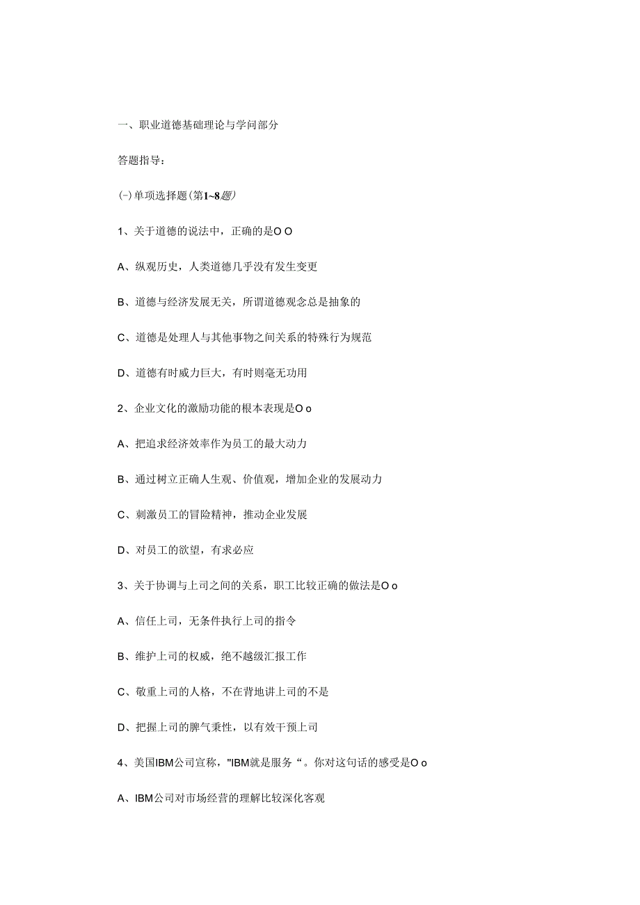 2023年理财规划师真题及答案54840.docx_第1页