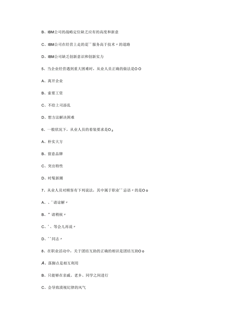 2023年理财规划师真题及答案54840.docx_第2页