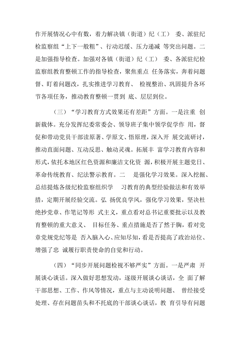 纪检监察教育整顿问题整改落实情况报告.docx_第2页