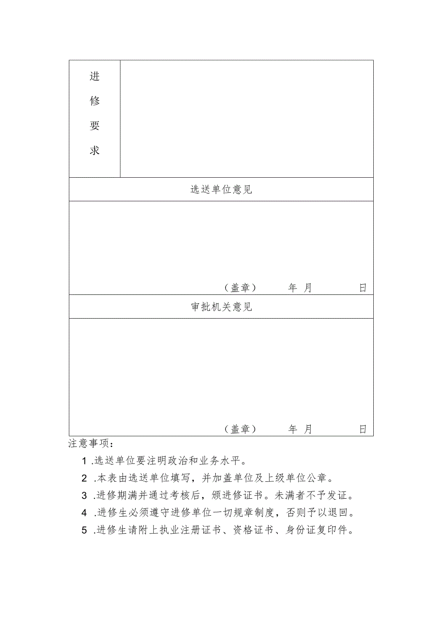 宁夏中西医结合医院进修申请表.docx_第3页