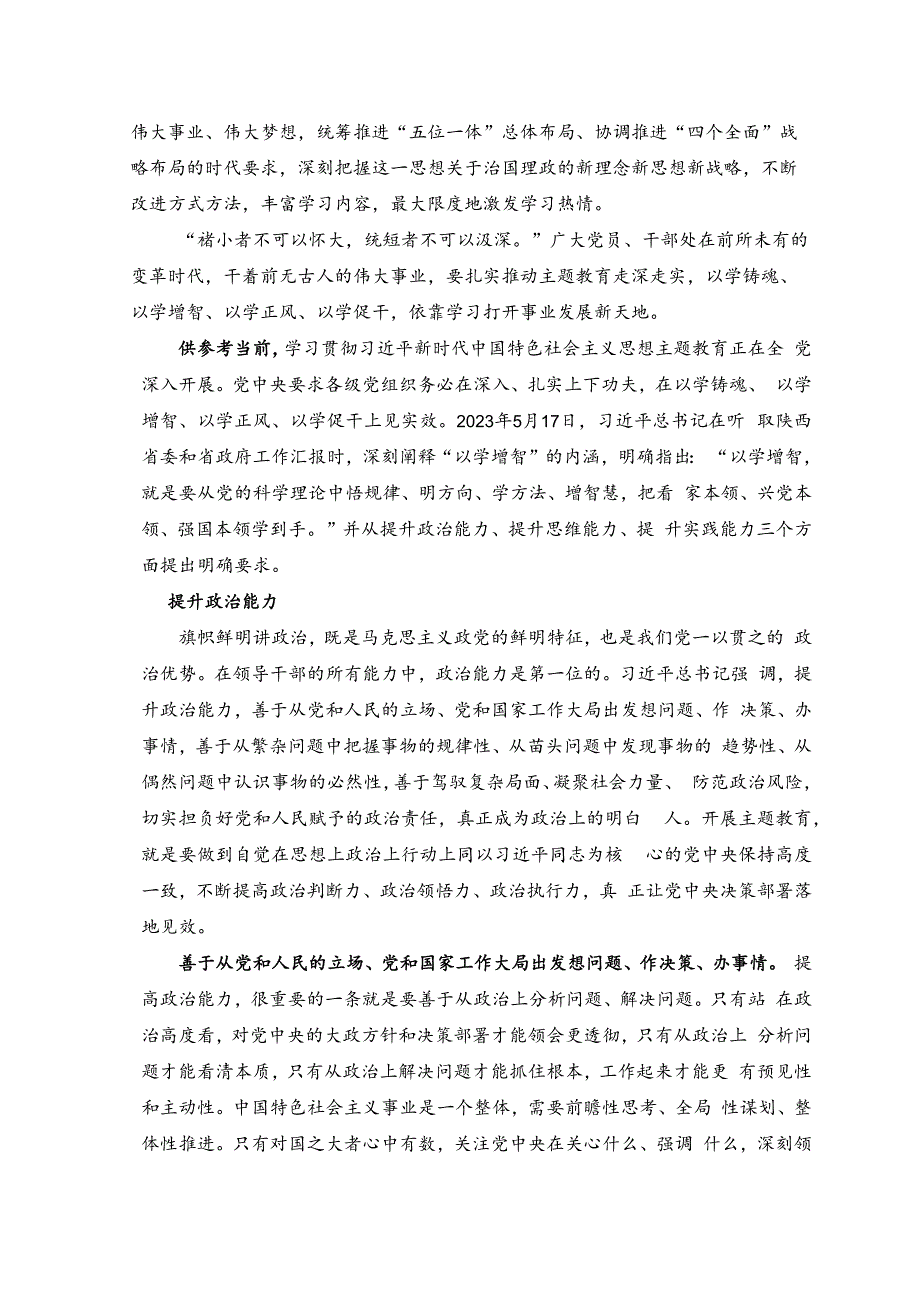 2023年深刻理解主题教育“以学增智”重要内涵心得体会.docx_第2页