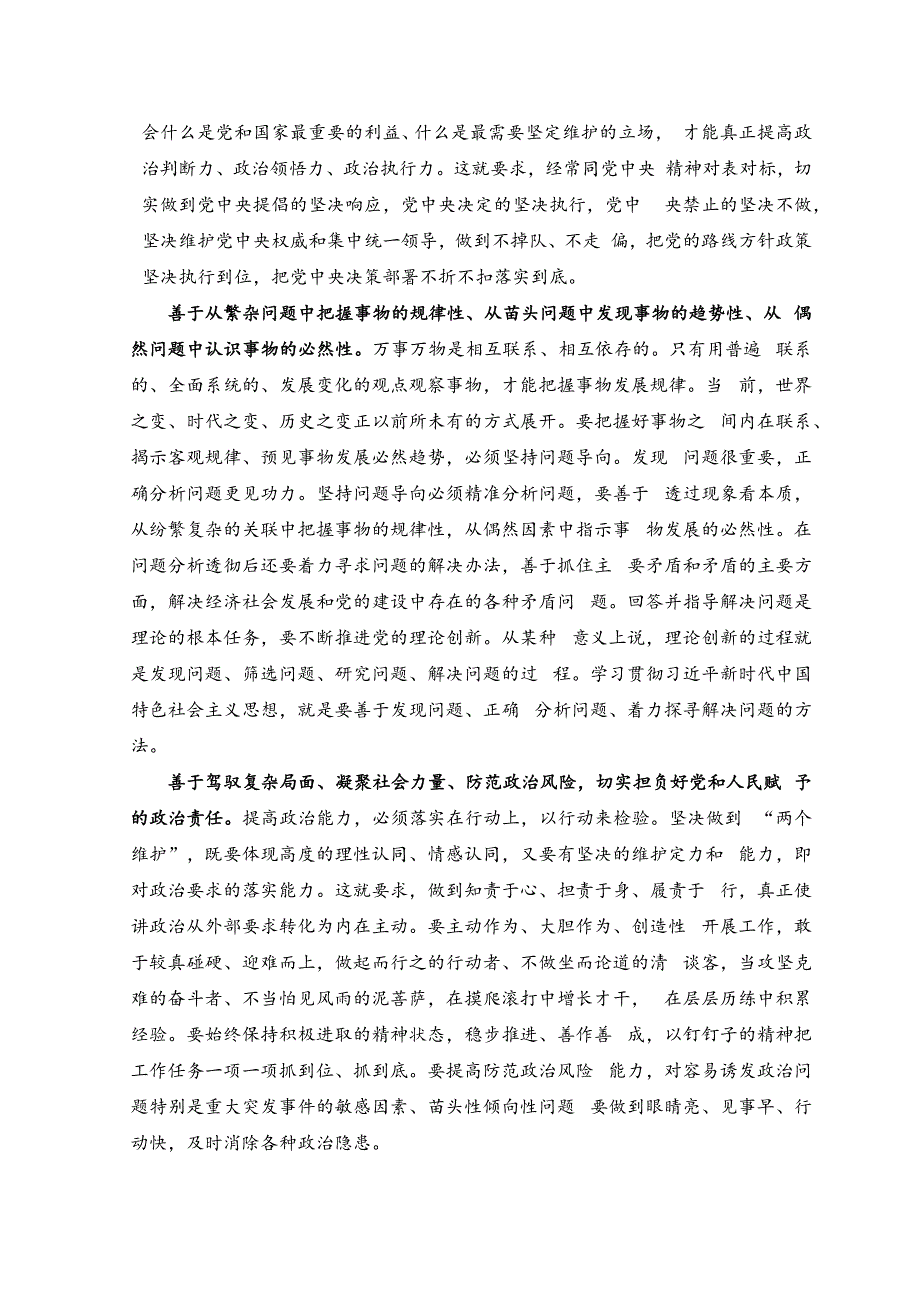 2023年深刻理解主题教育“以学增智”重要内涵心得体会.docx_第3页