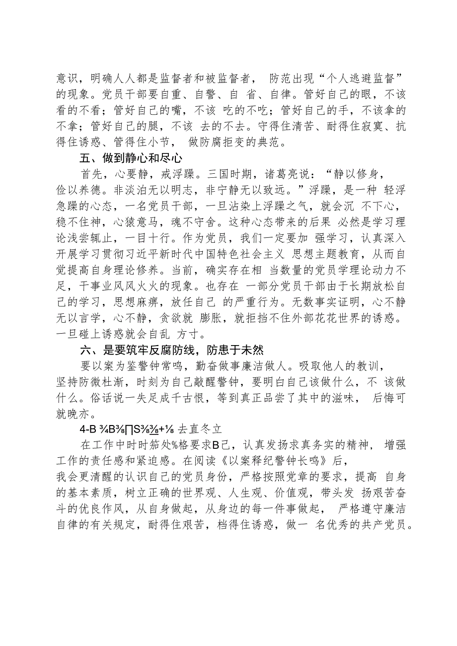 青海6名领导干部严重违反中央八项规定精神问题以案促改专项教育研讨发言(精选五篇范本).docx_第3页