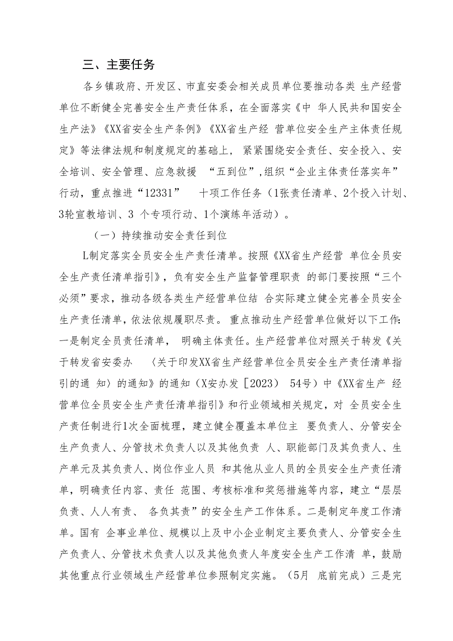 全市生产经营单位安全生产主体责任落实年行动方案.docx_第2页