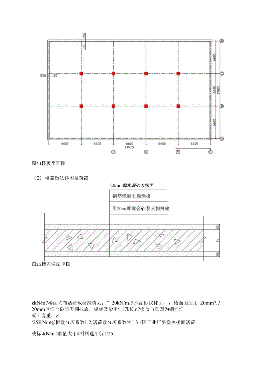 大工春钢筋混凝土结构课程设计离线作业答案精.docx_第3页