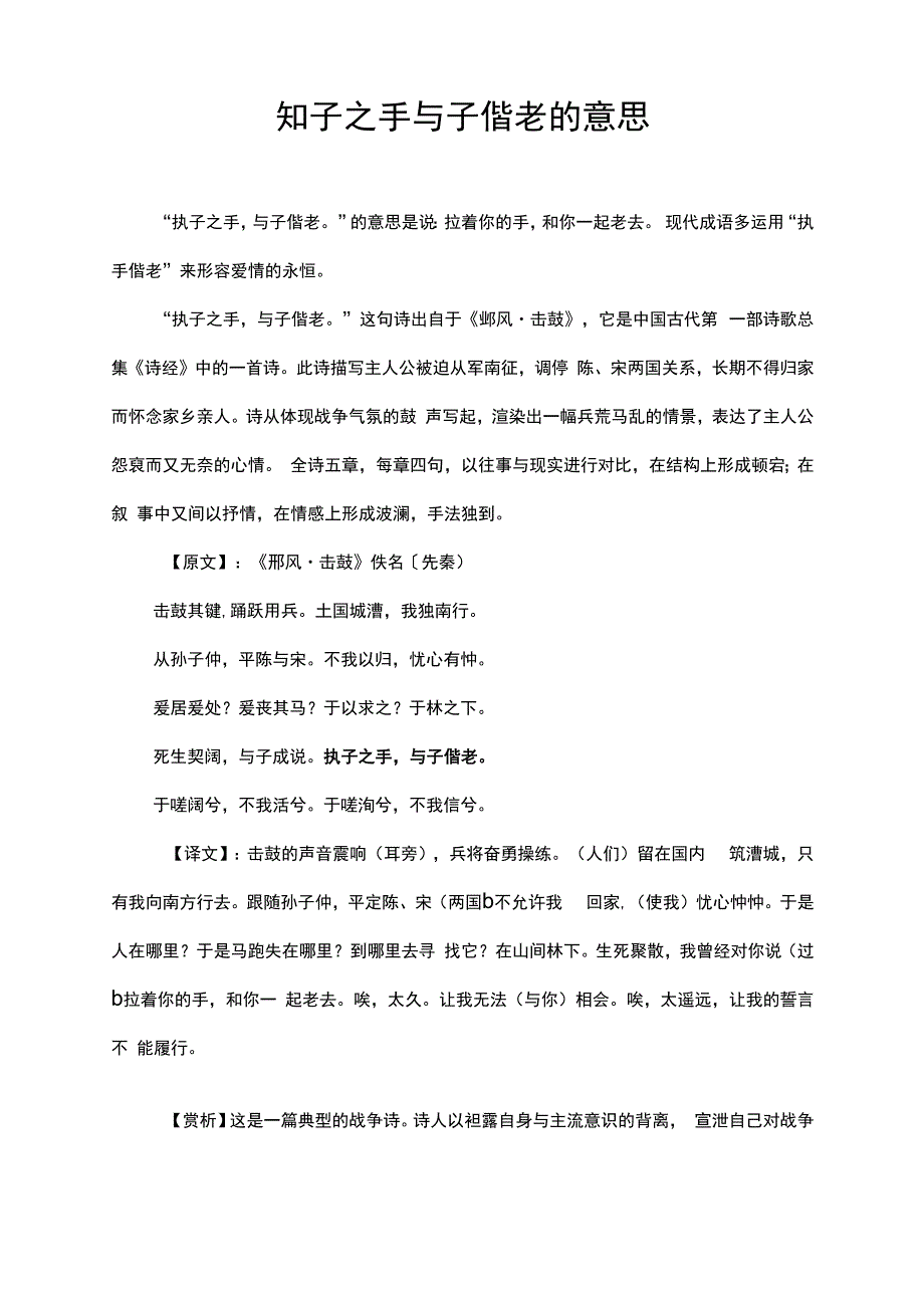 知子之手与子偕老的意思.docx_第1页