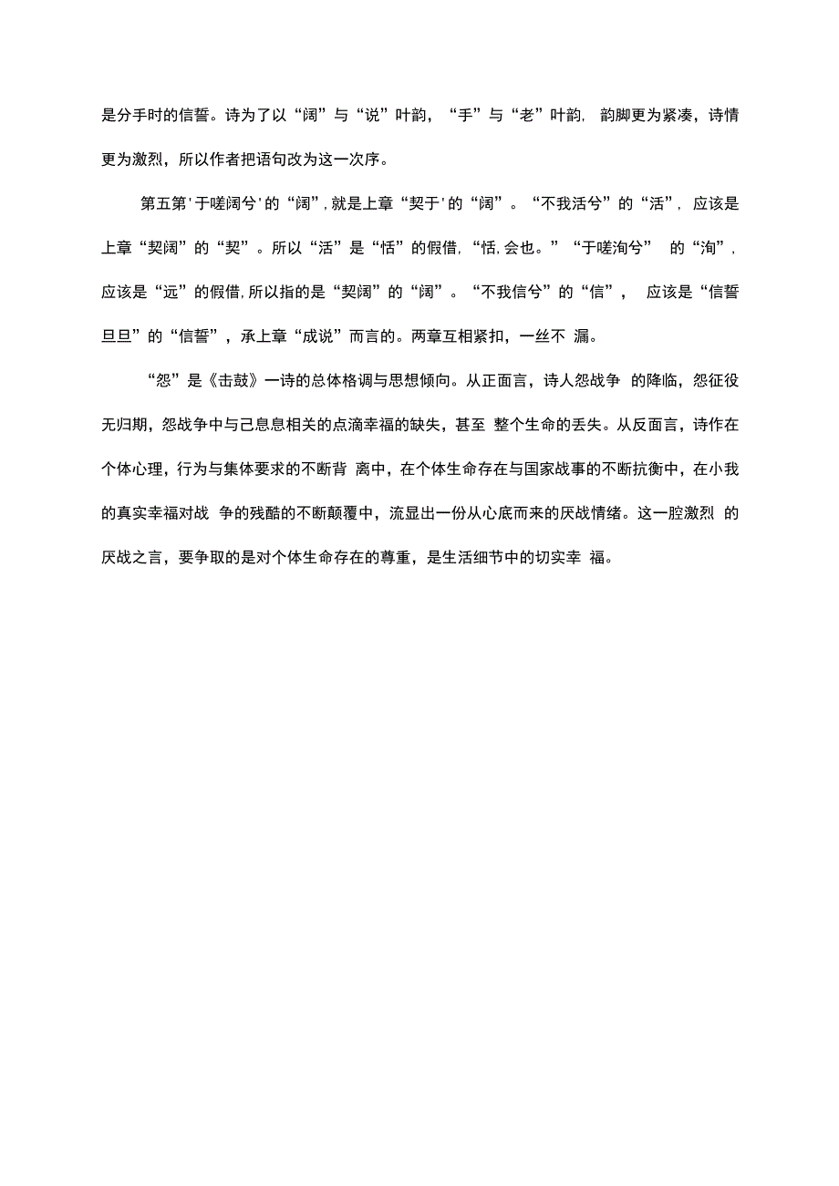 知子之手与子偕老的意思.docx_第3页