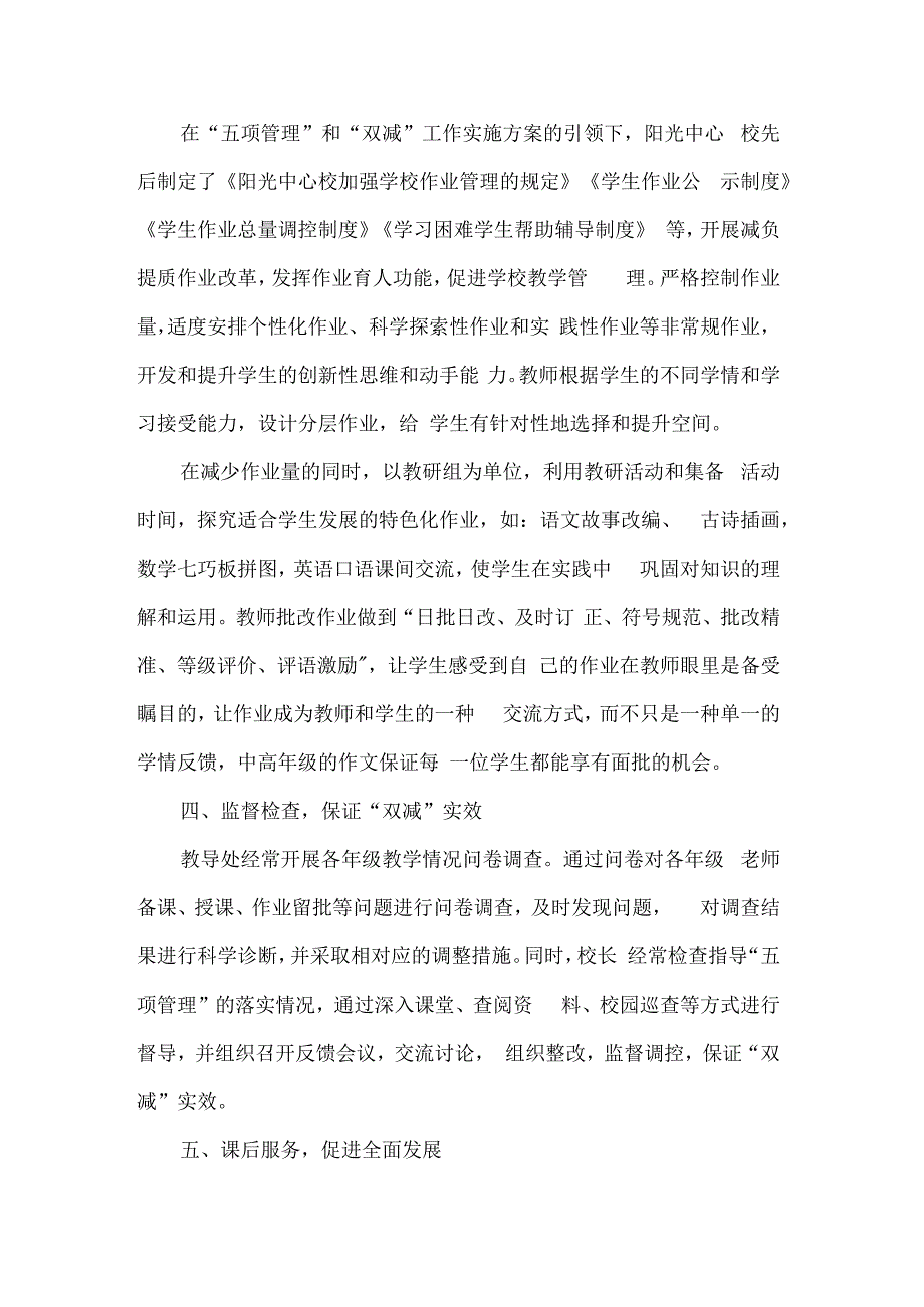 中心学校双减工作经验交流会发言稿.docx_第2页