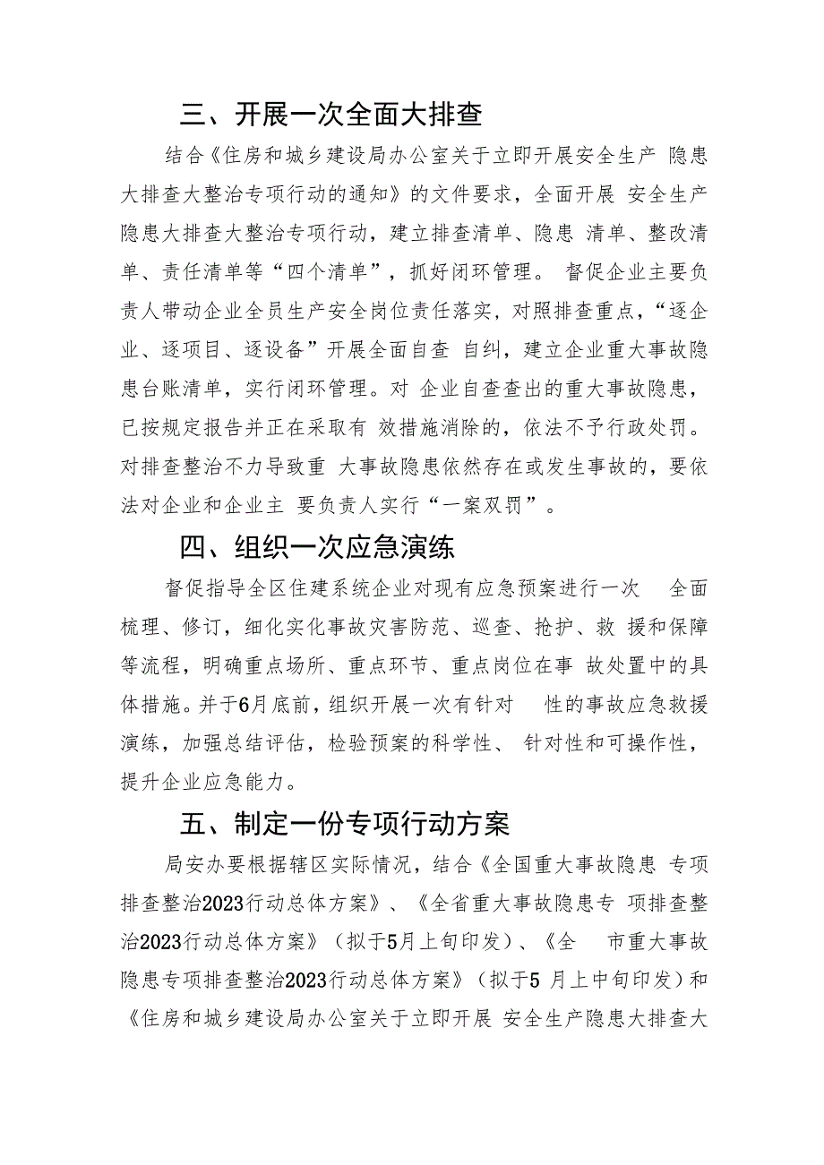 住建局关于贯彻落实全国重大事故隐患专项排查整治行动总体方案(精选九篇汇编).docx_第2页