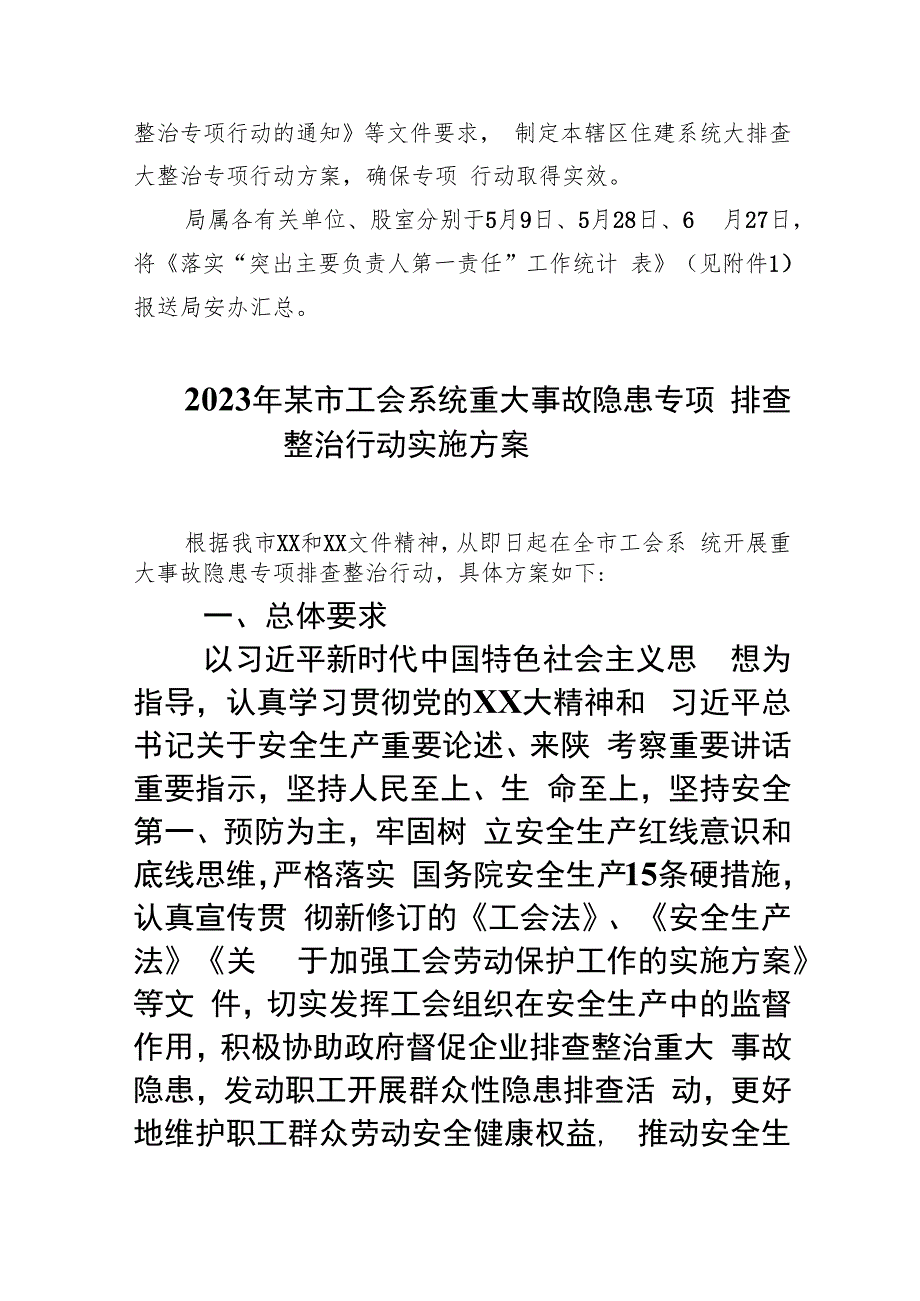 住建局关于贯彻落实全国重大事故隐患专项排查整治行动总体方案(精选九篇汇编).docx_第3页