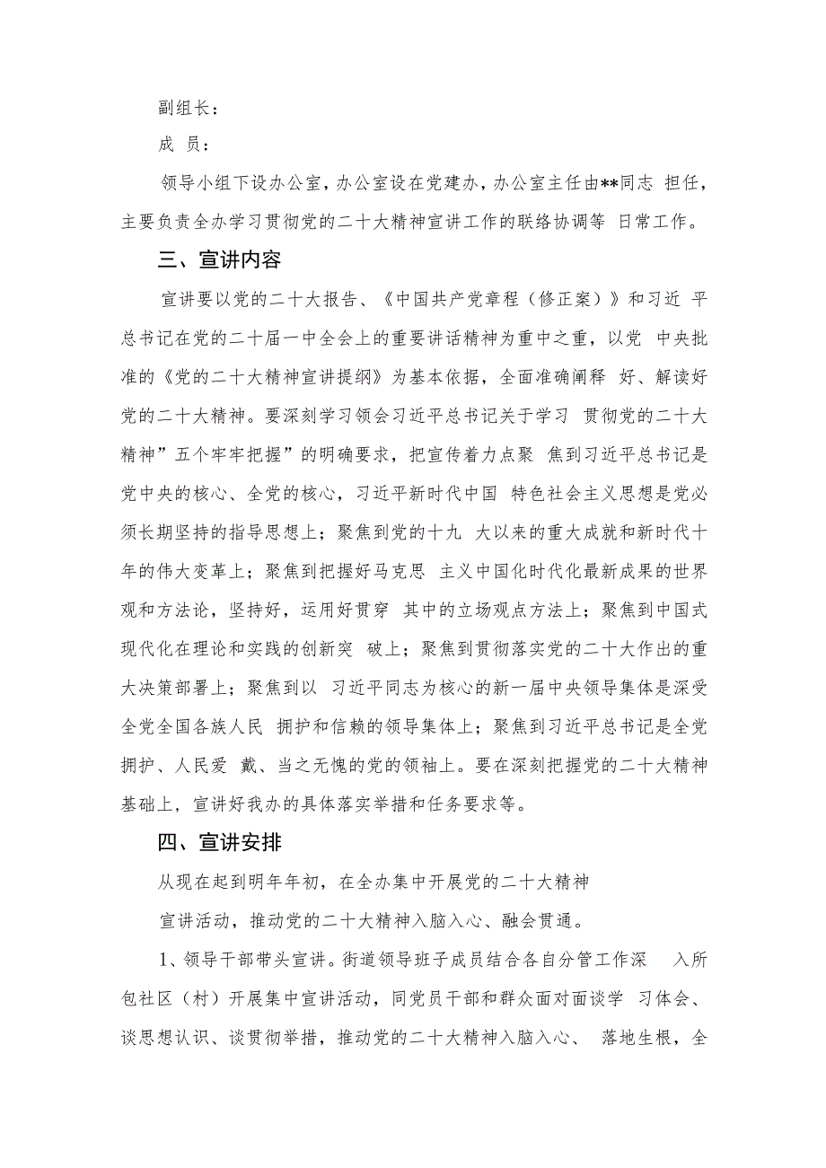 2023学习贯彻党的二十大精神宣讲工作实施方案(精选六篇).docx_第2页