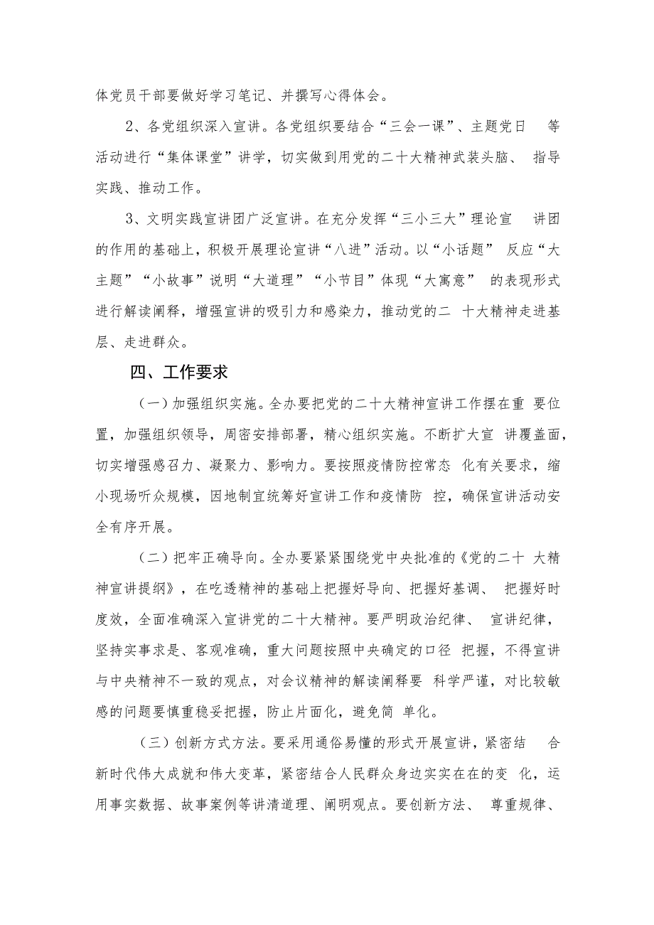 2023学习贯彻党的二十大精神宣讲工作实施方案(精选六篇).docx_第3页