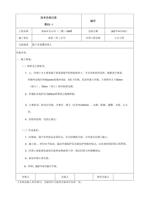 回填土技术交底技术交底.docx