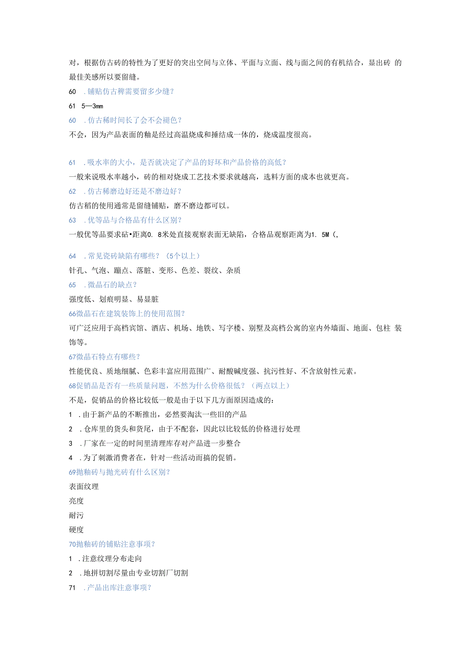 瓷砖知识百问hstz.docx_第3页