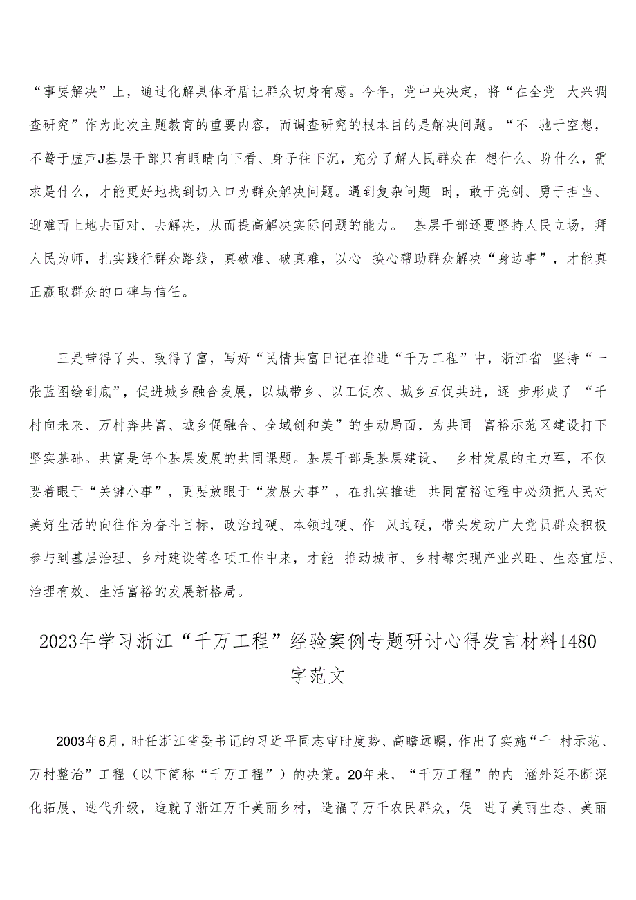 2023年学习浙江“千村示范、万村整治”【千万工程】经验案例专题研讨心得发言材料、党课学习材料15篇（word版）供参考.docx_第3页