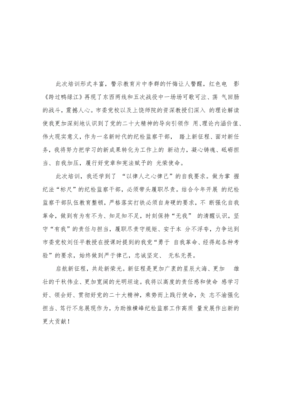 纪委组织部干部谈纪检监察干部专题培训心得体会精选（共六篇）汇编供参考.docx_第1页