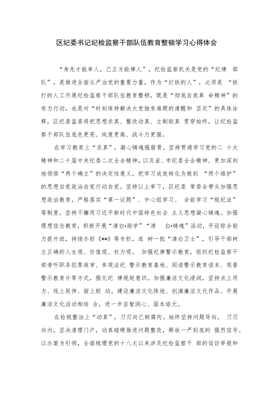 纪委组织部干部谈纪检监察干部专题培训心得体会精选（共六篇）汇编供参考.docx_第2页