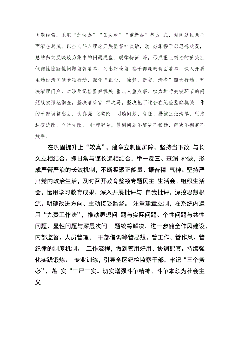 纪委组织部干部谈纪检监察干部专题培训心得体会精选（共六篇）汇编供参考.docx_第3页