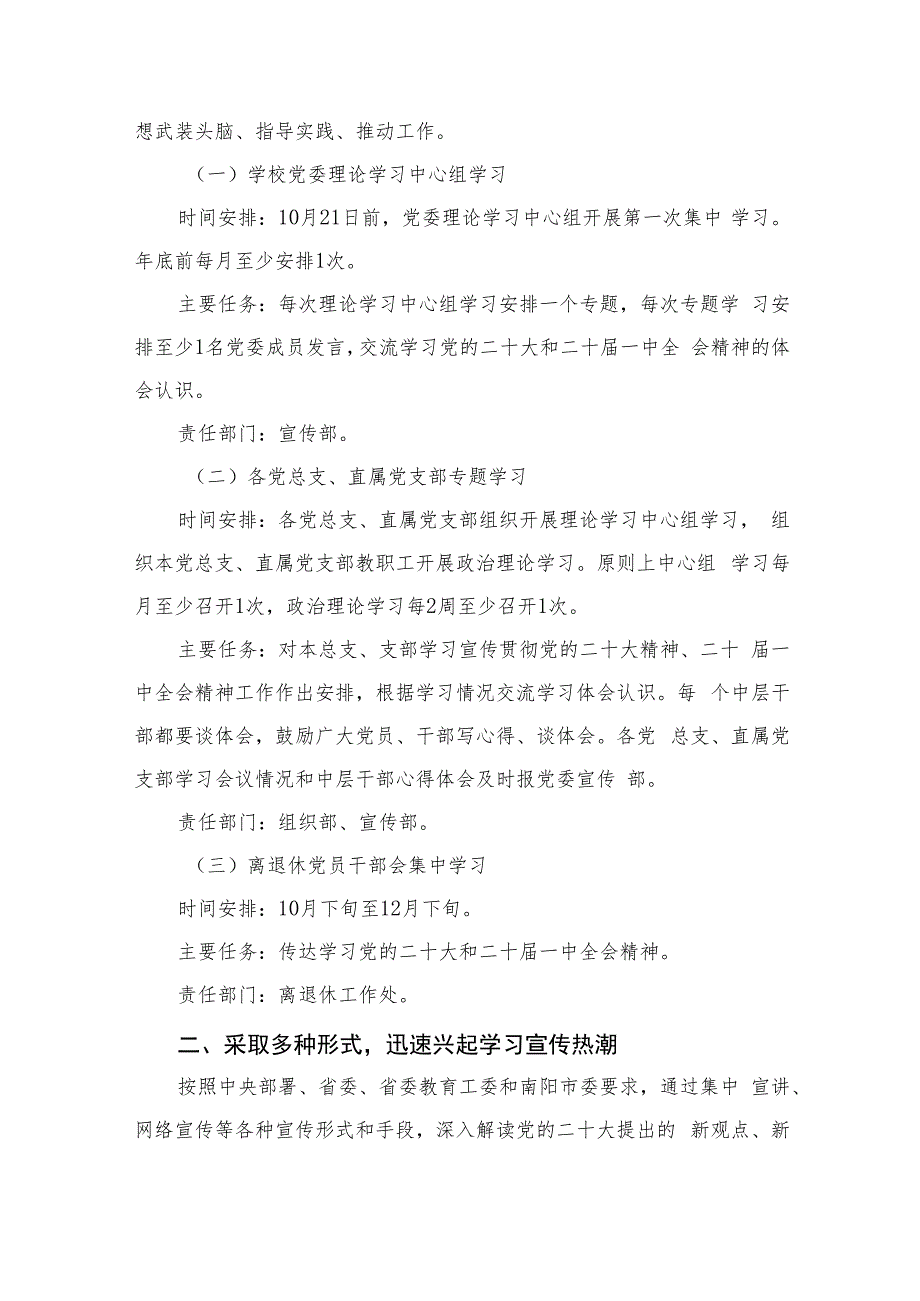 2023职业技术学院学习宣传贯彻党的二十大精神工作方案(精选六篇汇编).docx_第2页