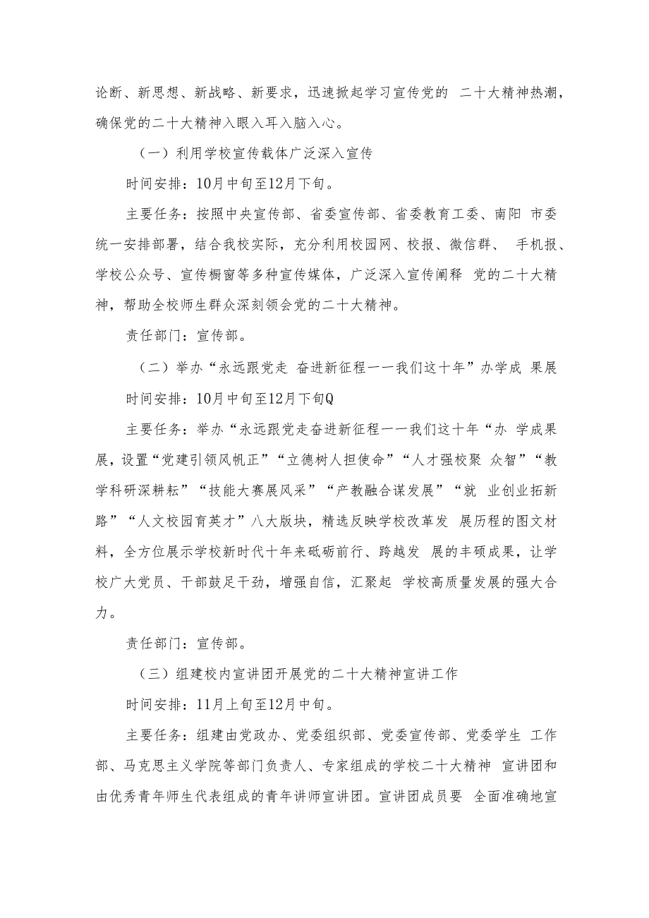 2023职业技术学院学习宣传贯彻党的二十大精神工作方案(精选六篇汇编).docx_第3页