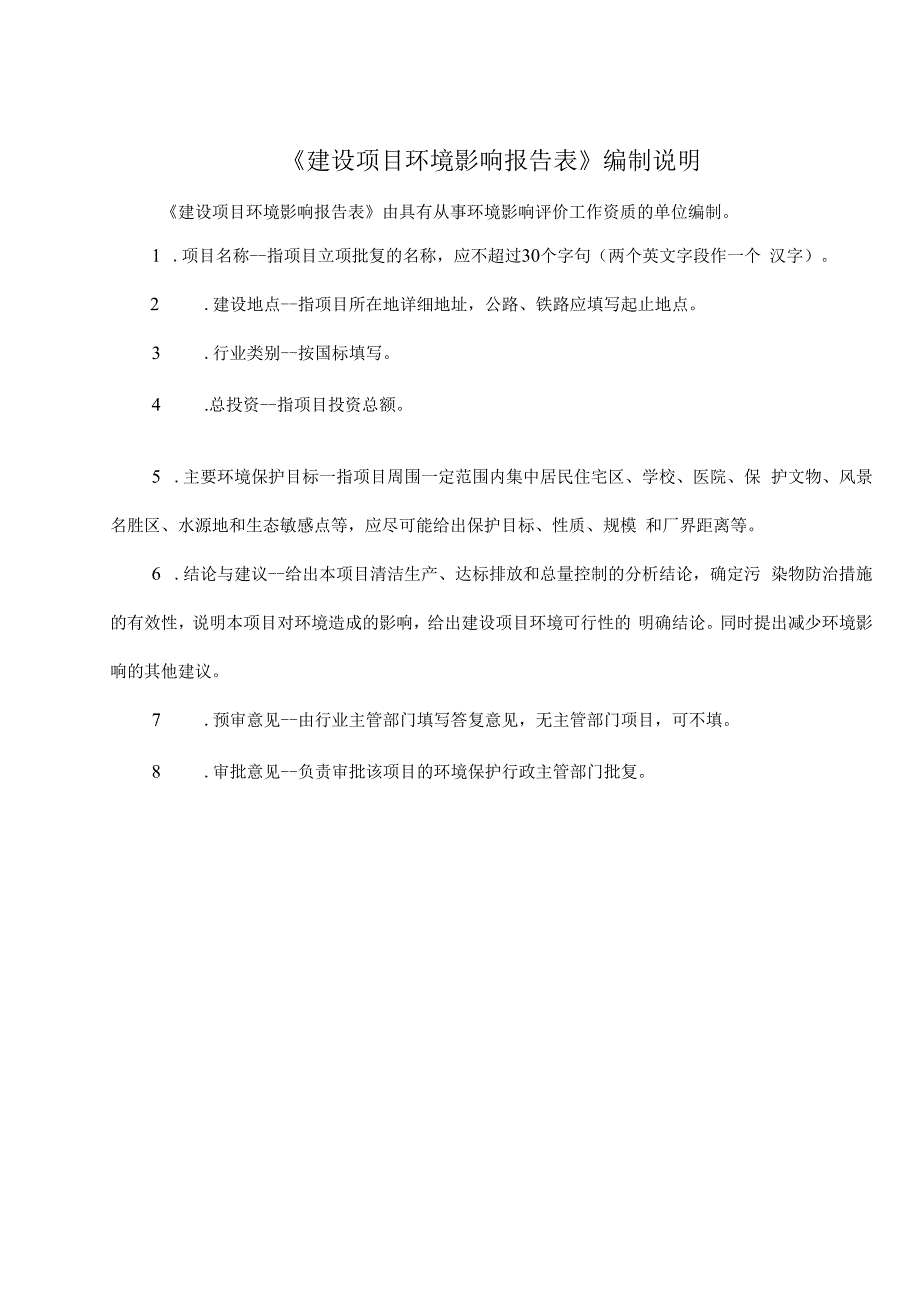 国环评证甲字第2606号建设项目环境影响报告表.docx_第2页