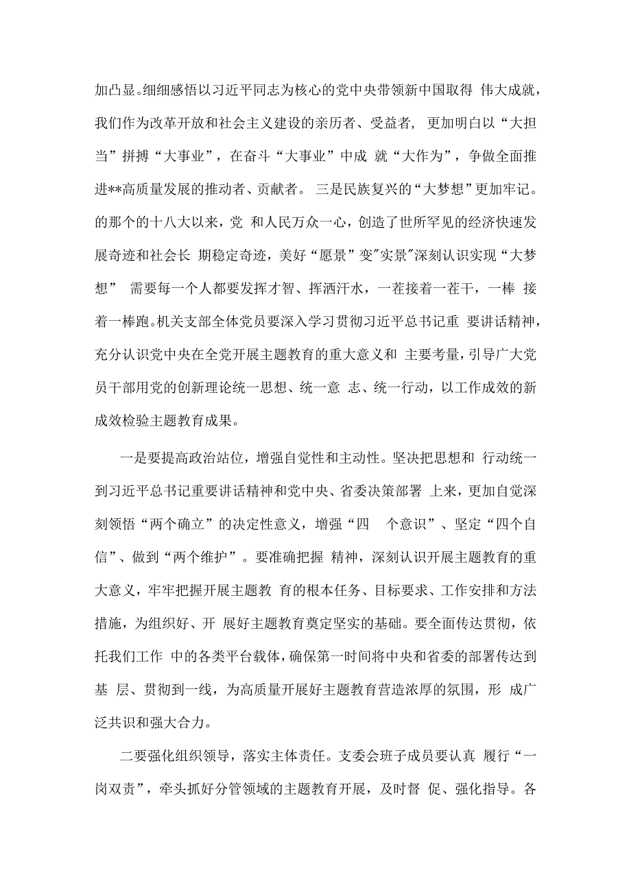 在机关党支部主题教育集中学习会上的发言.docx_第2页