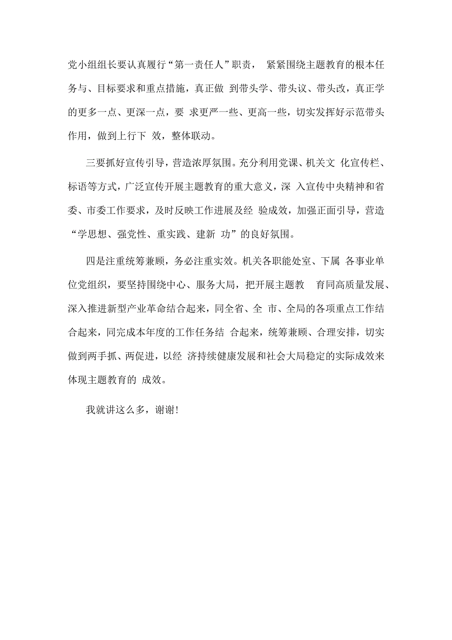 在机关党支部主题教育集中学习会上的发言.docx_第3页