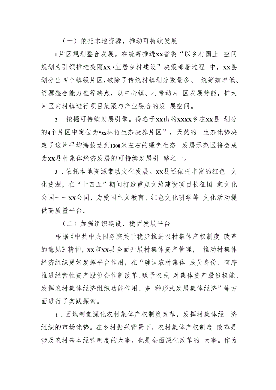 关于对村集体经济在共同富裕中的作用调研报告.docx_第2页