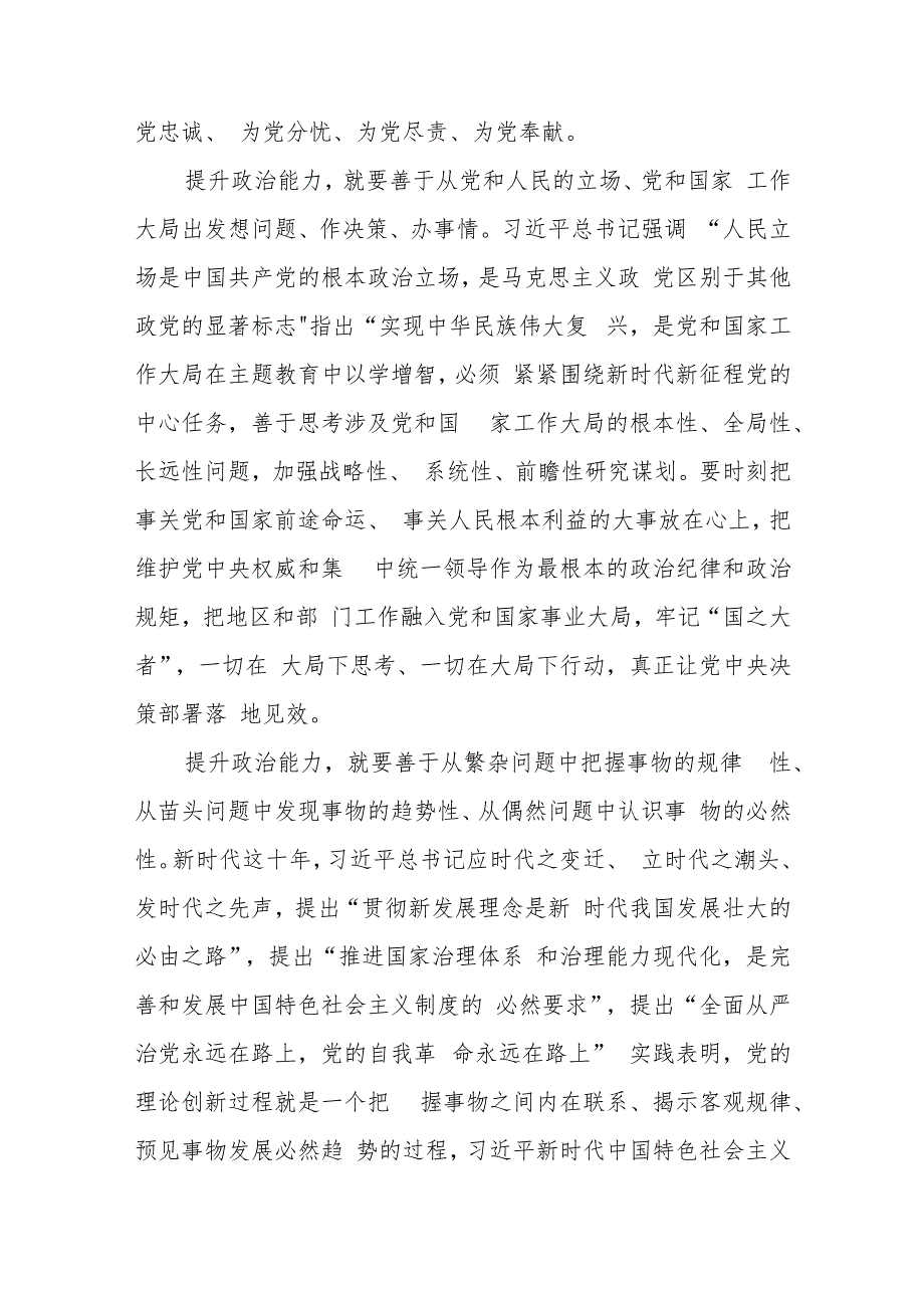 2023主题教育“以学增智”专题学习研讨交流心得体会发言材料最新精选版【五篇】.docx_第2页