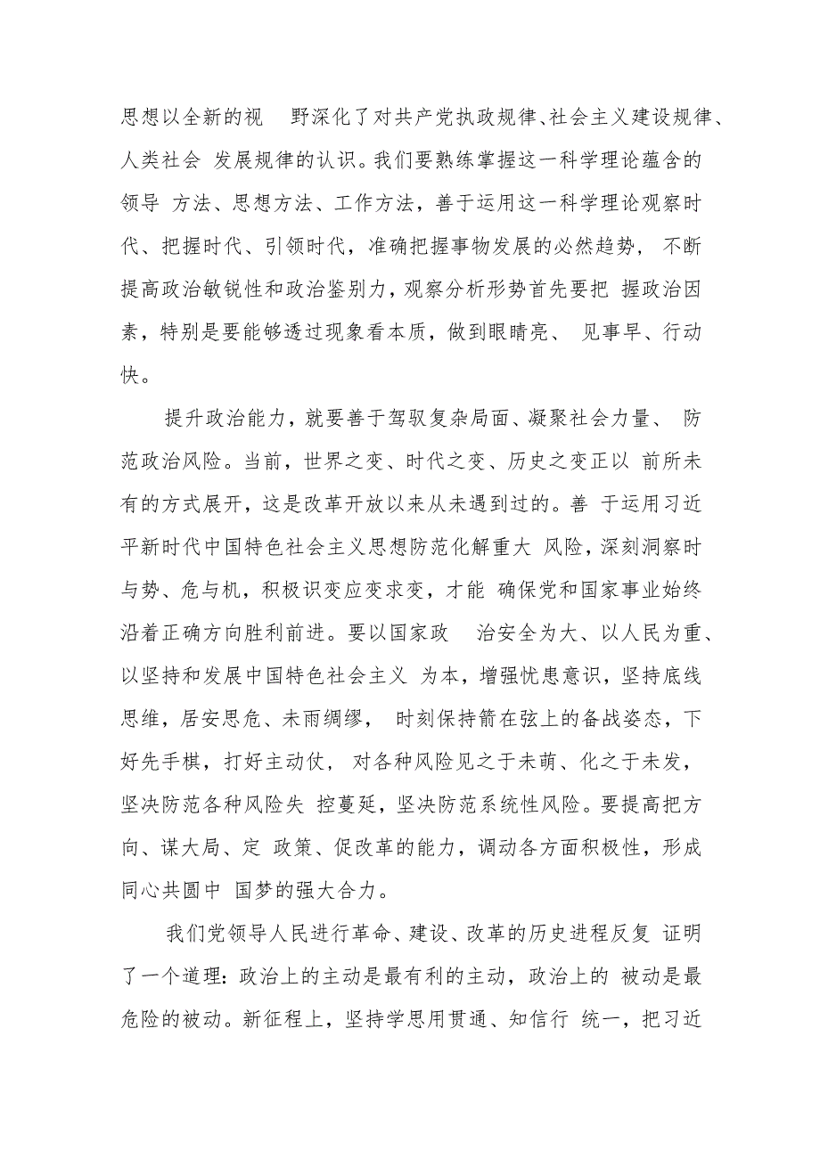 2023主题教育“以学增智”专题学习研讨交流心得体会发言材料最新精选版【五篇】.docx_第3页