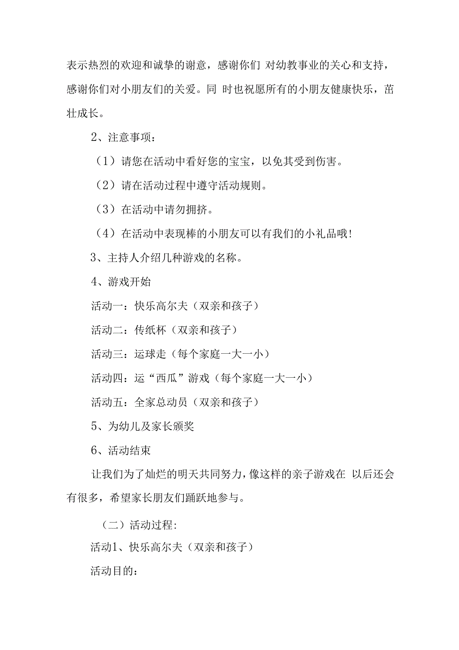 2023年幼儿园大班毕业活动方案汇编五篇.docx_第2页