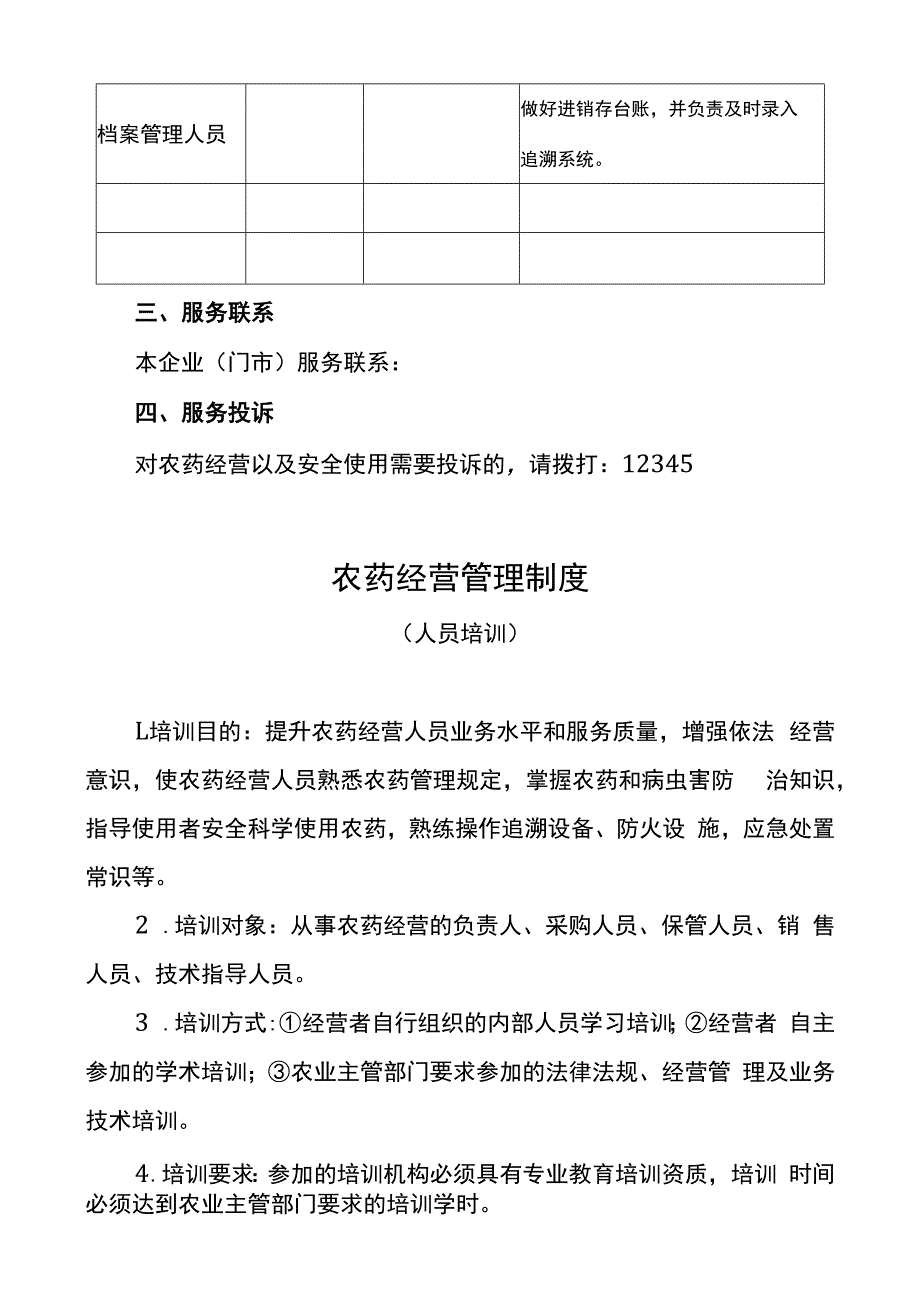 农药经营有关管理制度.docx_第2页