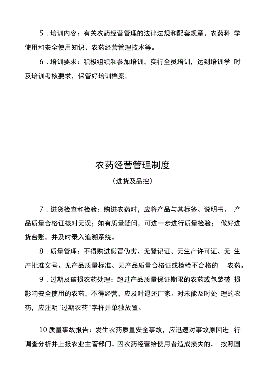 农药经营有关管理制度.docx_第3页