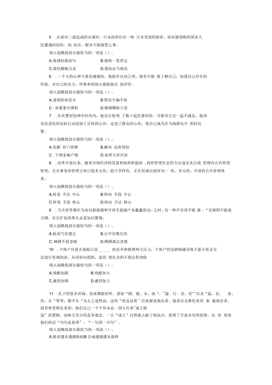 2023年省考《行测》全真模拟试卷(一)及参考解析.docx_第2页