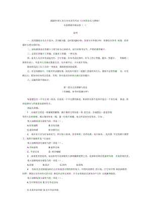 2023年省考《行测》全真模拟试卷(一)及参考解析.docx