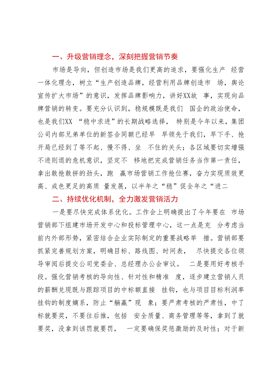 总经理在公司2023年上半年营销系统会上的讲话.docx_第2页