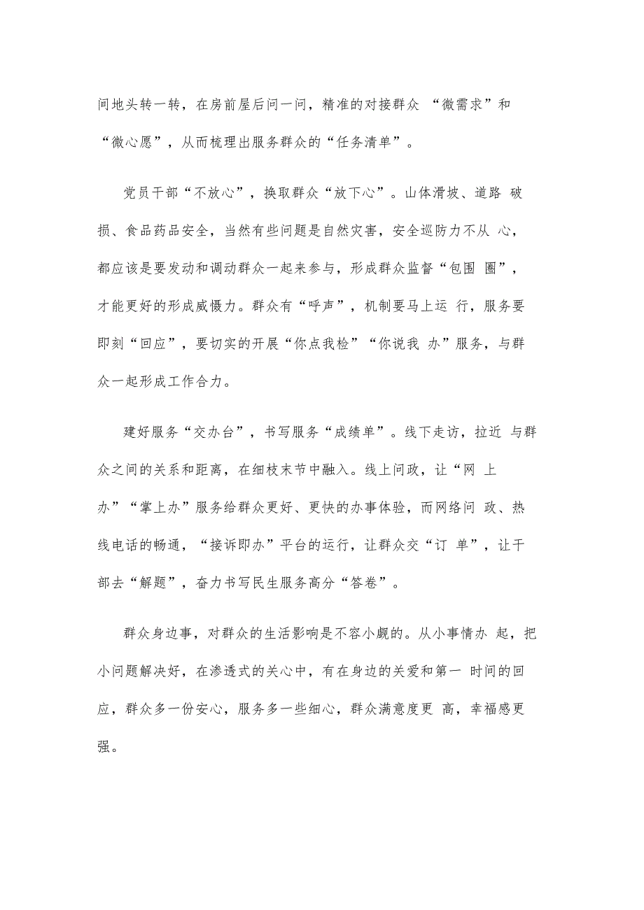 学习贯彻《全民健身场地设施提升行动工作方案（2023-2025年）》心得体会.docx_第2页