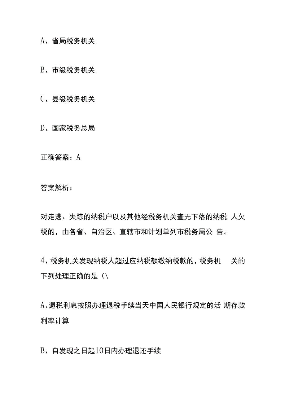 税收征管制度岗位模拟试题及答案.docx_第3页